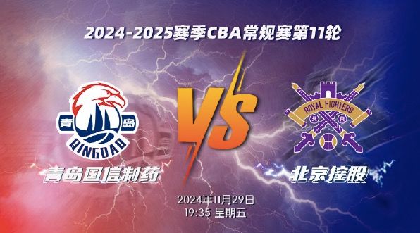 🏀青岛vs北控前瞻：乔丹·米奇迎常规赛首秀，北控期待延续势头